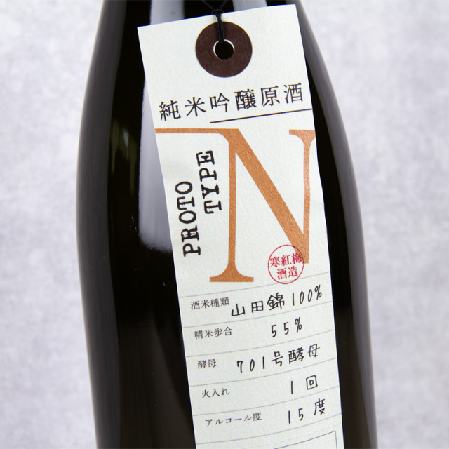 寒紅梅 かんこうばい プロトタイプ N 純米吟醸 寒紅梅酒造