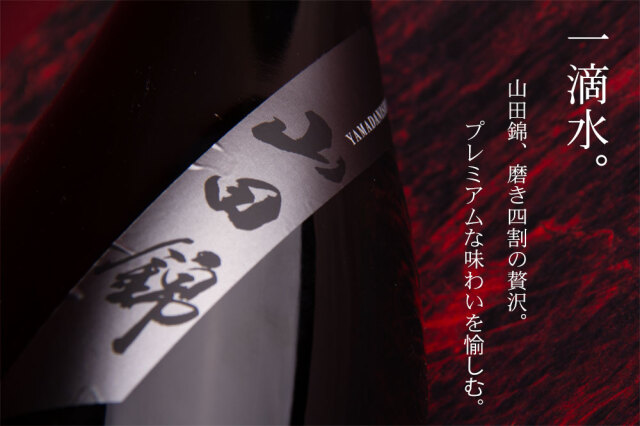 作 陽山一滴水 大吟醸 箱付 | 通販 三重県の地酒専門店べんのや