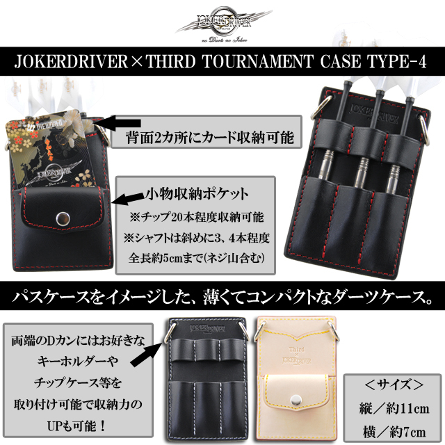 JOKER × Third＞ TOURNAMENT CASE TYPE-4(トーナメントケース)