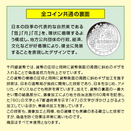 地方自治法施行60周年記念貨幣 造幣局発行・千円銀貨幣47都道県 高知県