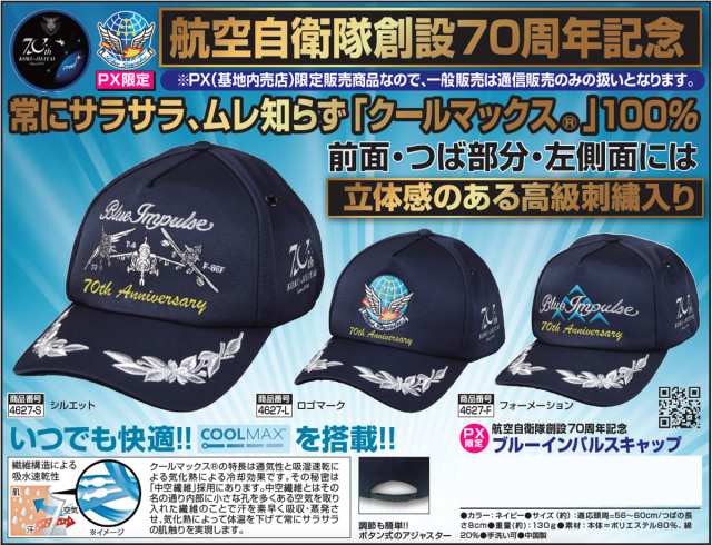 航空自衛隊創設70周年記念 ブルーインパルスキャップ