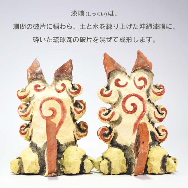 シーサー 瓦 沖縄産 琉球 守り神 鬼瓦 縁起物 破邪 シーサー 瓦 沖縄産