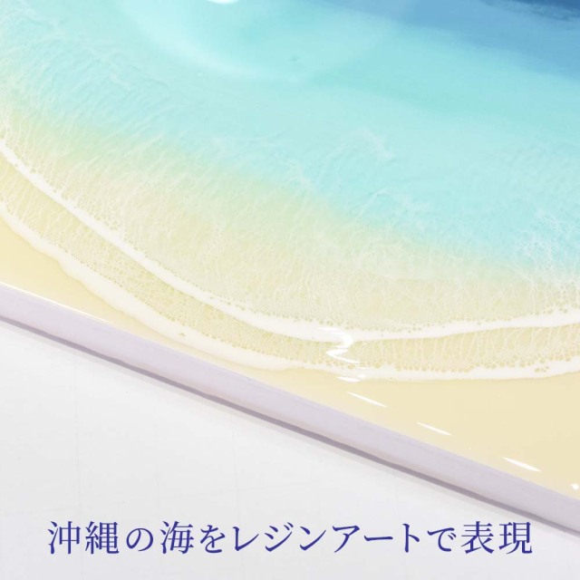 レジンアート エポキシレジン 海アート 波アート 沖縄 海 マリン 雑貨