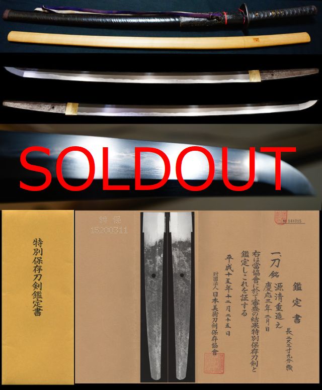 清麿最後の高弟群馬県士族刀剣師荒木摂津守在銘『源