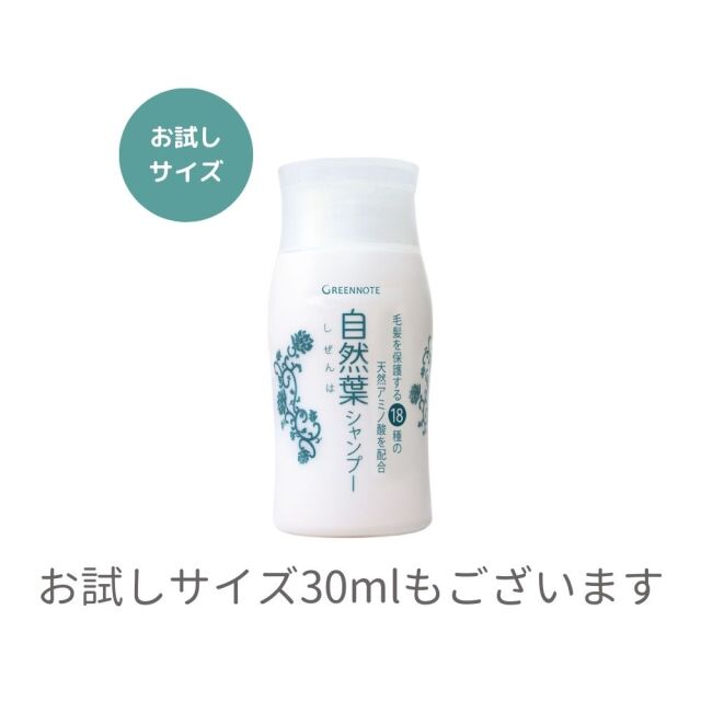 リンス不要！の自然葉シャンプーは天然成分由来100％の本格的な無添加