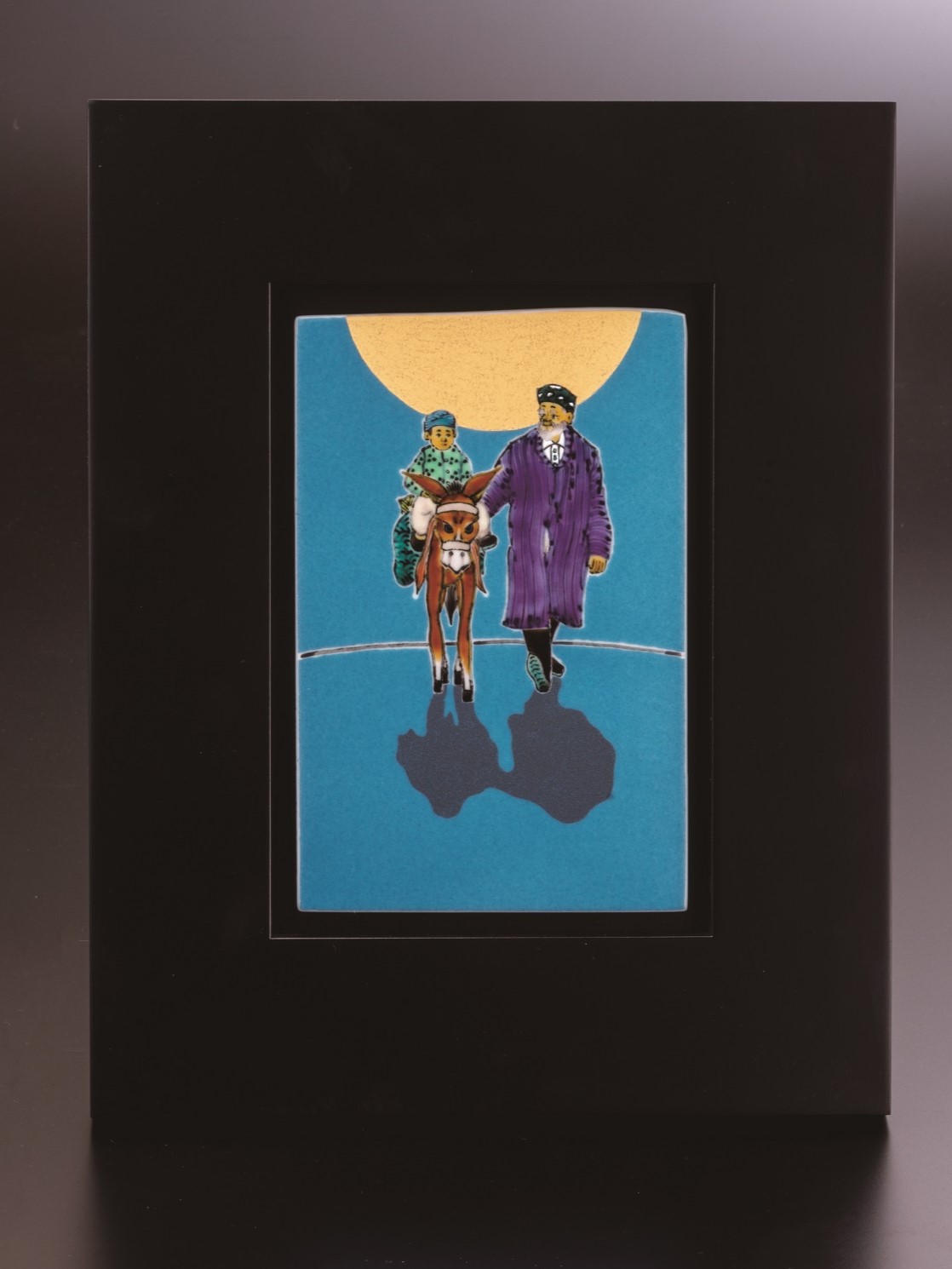 陶額 家路 [ 武腰一憲 ]