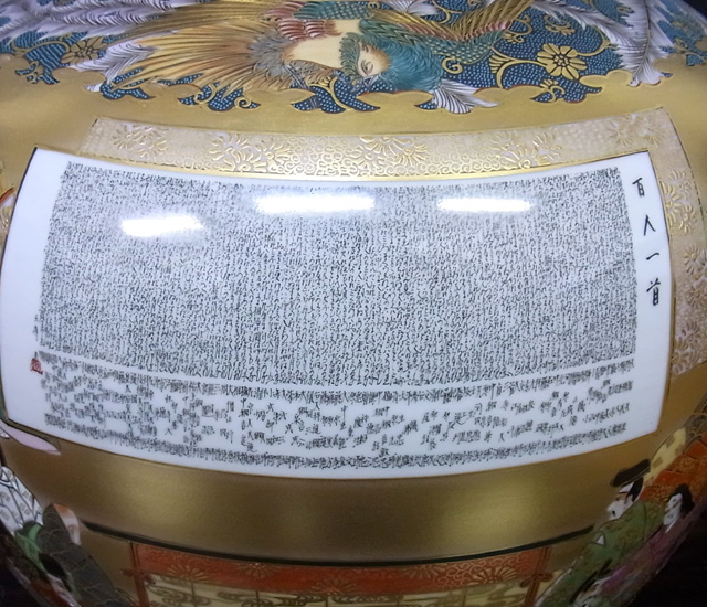 10号花瓶 極上百人一首（細字入） [ 中田錦峰 ]