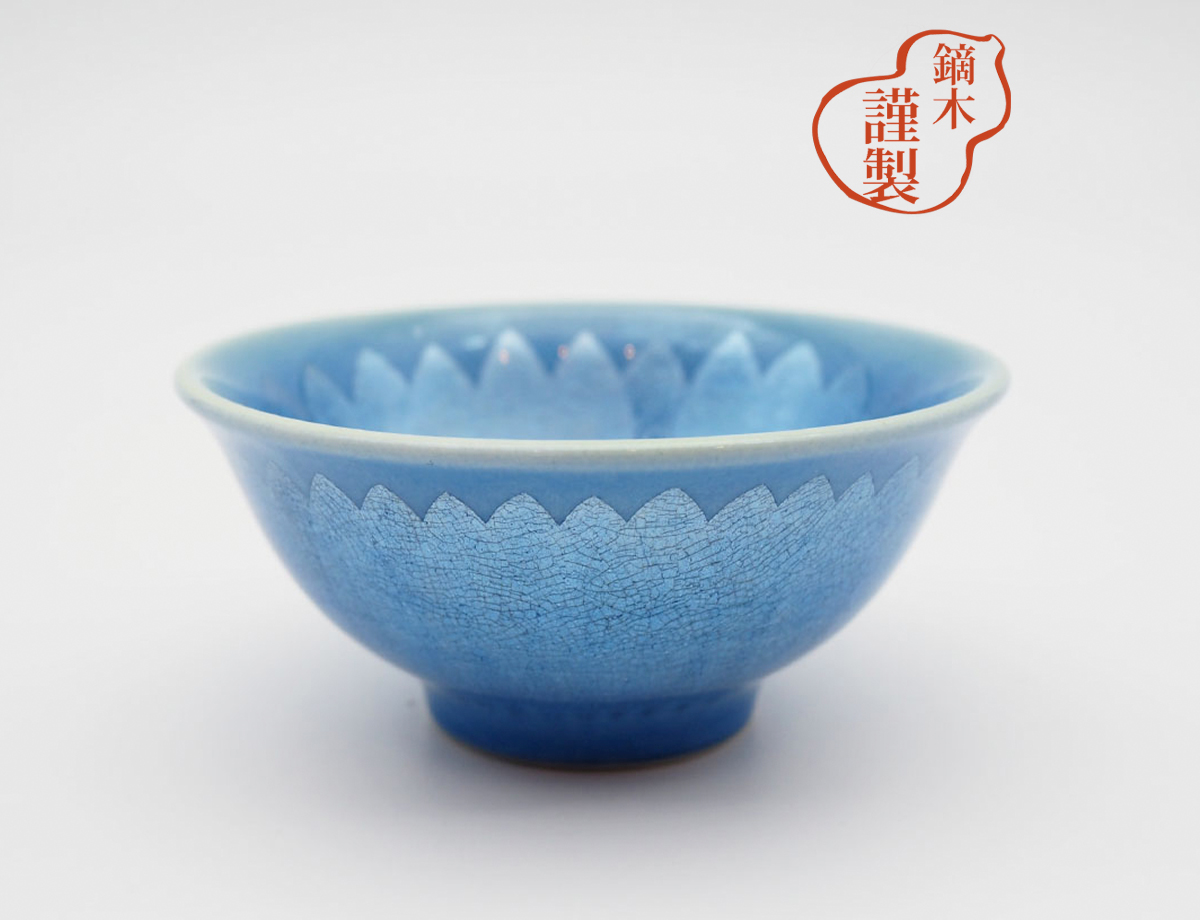 ぐい呑み 淡青釉裏銀彩花文 / 中田一於 かぶらきでしか買えない