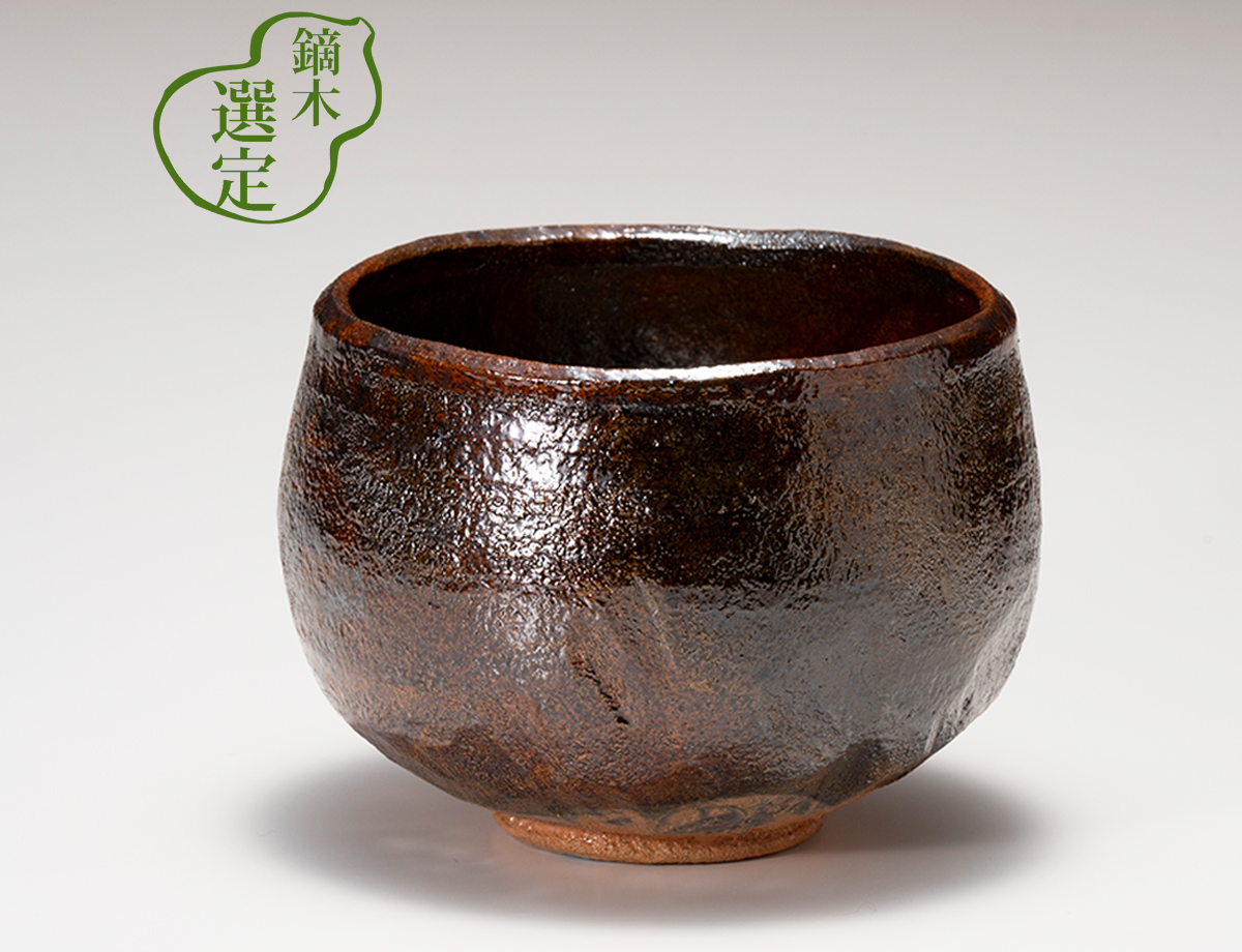 抹茶碗 飴椀形 / 大樋焼 かぶらきでしか買えない