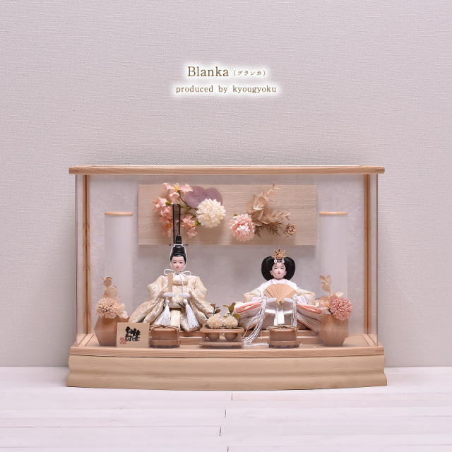 雛人形 ひな人形 コンパクト おしゃれ アクリルケース「Blanka