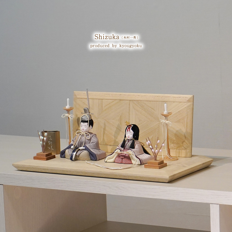 雛人形 木目込人形 木目込み人形 木村一秀 「Shizuka」間口35cm 雛人形