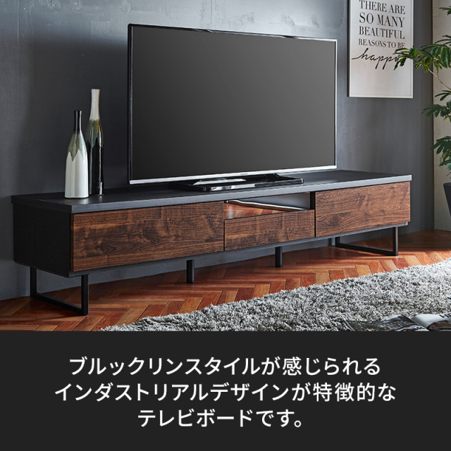 Emilウッド調×ブラック テレビボード 幅1800