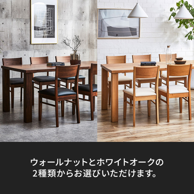 無垢材 幅180 ダイニング7点セット