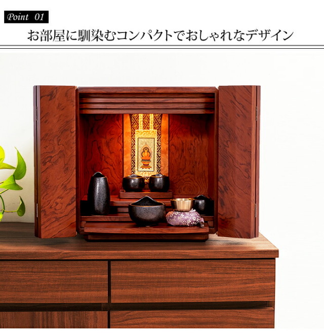 ミニ仏壇 仏具セット『ココア 13号 仏具付き』 仏壇 ミニ モダン 小型