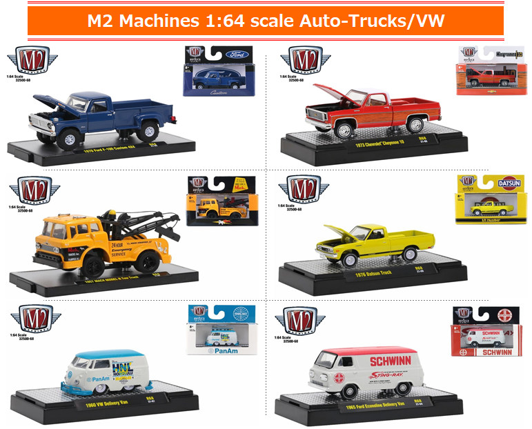 M2マシーン 1/64 Auto-Thentics リリース69 1BOX 6台入