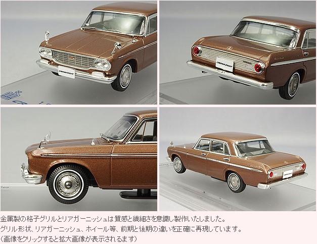 ENIF 1/43 トヨタ クラウン エイト 1964年式 VG10型 ロイヤルブロンズ