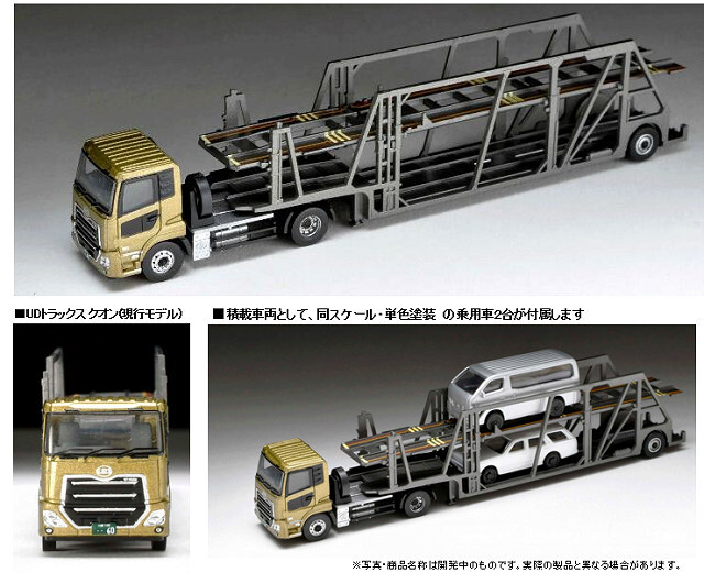 トミーテック トレーラーコレクション 1/150 キャリアカーセット B (UD