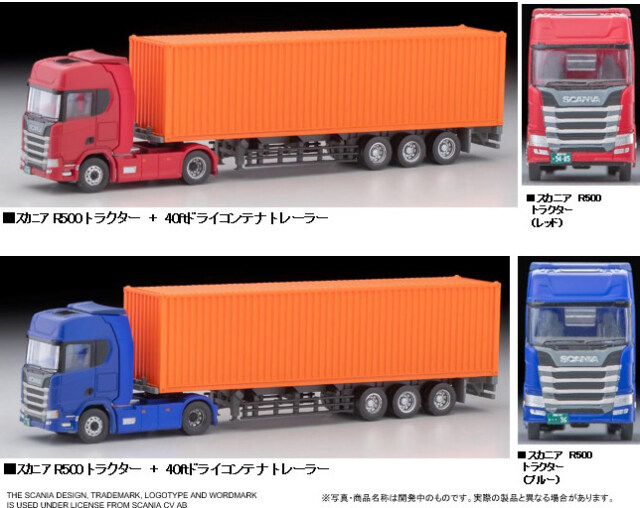 トミーテック トレーラーコレクション 1/150 スカニア トレーラー