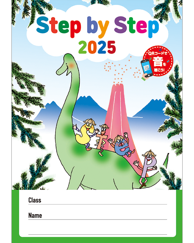 STEP BY STEP 2025 英語教室生徒帳