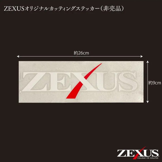 冨士灯器 ゼクサス（ZEXUS）ZX-R740 （公式限定非売品カッティング