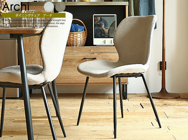 ダイニングチェアー Archi（アーチ)｜北欧・ヴィンテージインテリア