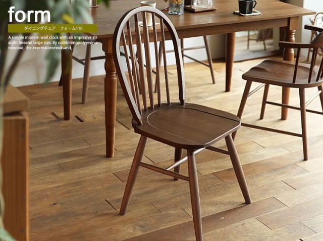 ダイニングチェア form（フォーム）116｜北欧・ヴィンテージインテリア
