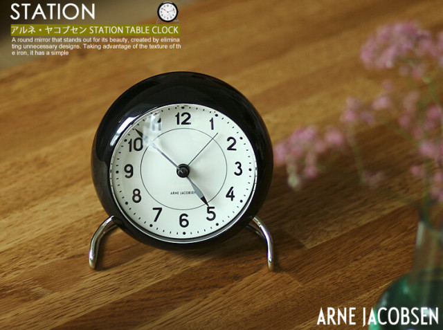 アルネ・ヤコブセン STATION（ステーション） テーブルクロック｜北欧