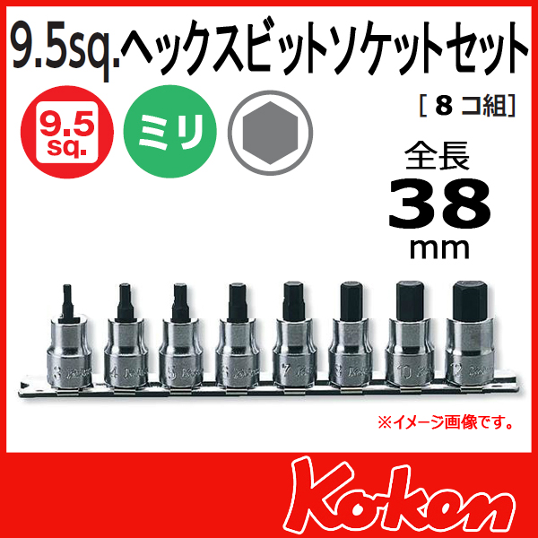 Koken（コーケン） 3/8”-9.5 RS3010M/8-L38 ヘックスビットソケットセット