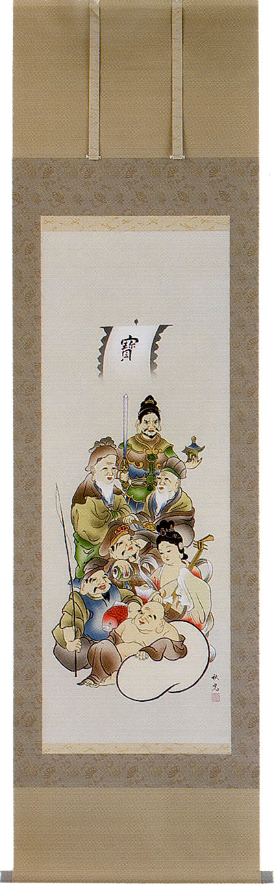 掛け軸 七福神 加藤秋光 尺五立 【通販】