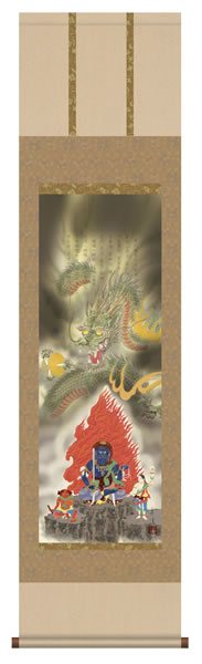 掛け軸 八方厄除不動龍 江藤 草淳