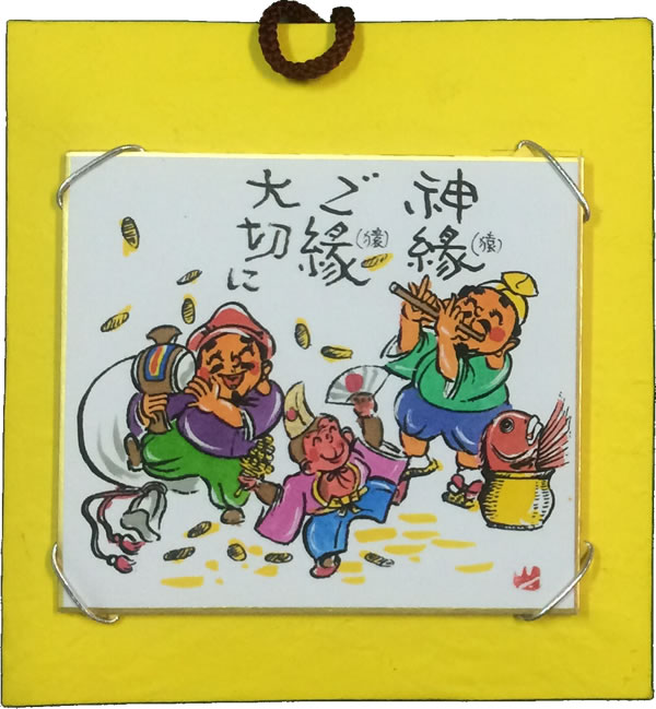 七福神額絵幸せを呼ぶ神様たち