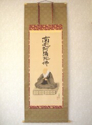 掛け軸 親鸞聖人御影◇大森宗華（高細密版画・新品）