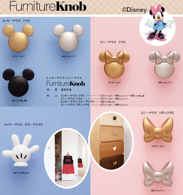 NAGASAWA ミッキー ・ ミニー ツマミ Disney 取っ手 【訳アリ パック