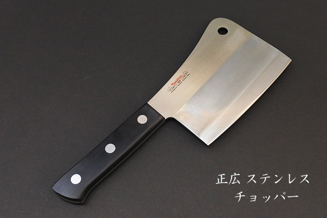 正広】骨切り包丁 チョッパー MVステンレス 刃渡り150mm 680g
