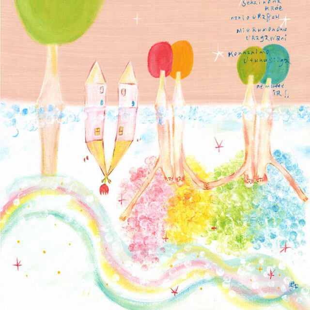 絵画インテリアアート「色とりどりの世界」 (One's childhood) | 絵画