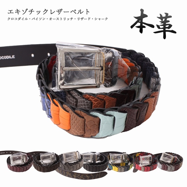 高級 本革ベルト メンズ エキゾチック レザーベルト クロコダイル