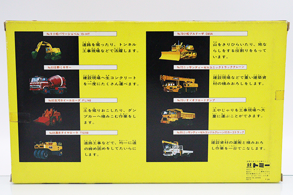 ミニカーショップ ケンボックス トミカギフトセットデラックス建設車