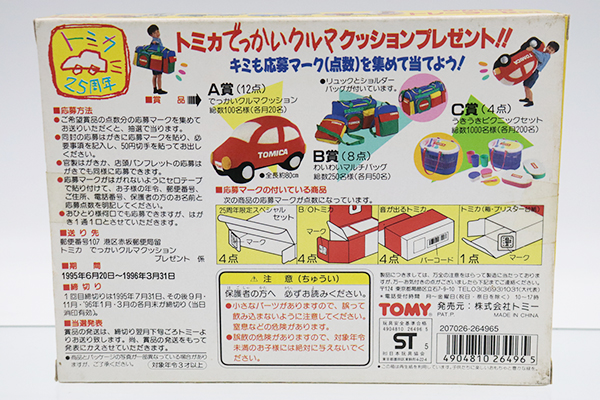 ミニカーショップ ケンボックス トミカギフトセットトミカ25周年限定