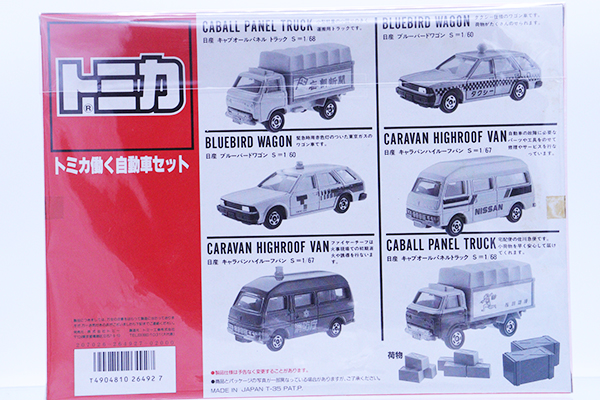 ミニカーショップ ケンボックス トミカギフトセット働く自動車セット