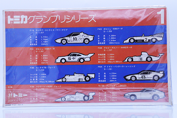 ミニカーショップ ケンボックス トミカギフトセットグランプリシリーズ