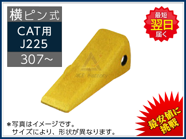 J250 ポイント 【横ピン】 CAT REGA311/312/E110/E200など専用 ツース