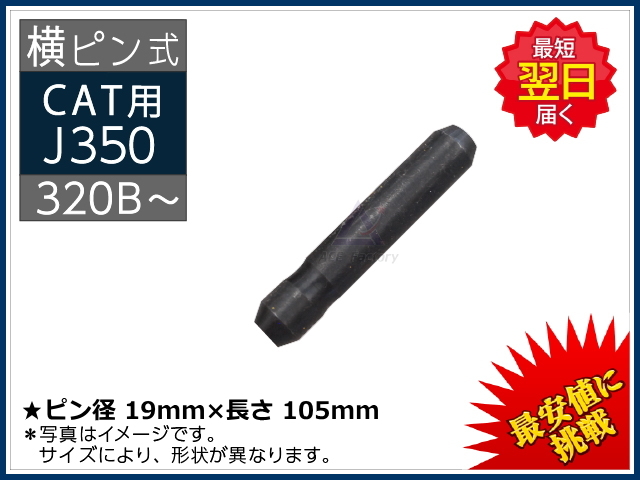 C08-5 ツース盤 横ピン 5枚セット ロックピン・リテーナー付 【ワイド