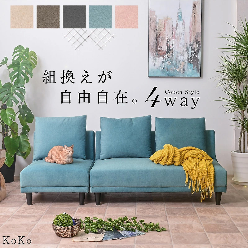 ソファー｜撥水ベロア・4WAYリクライニング・カフェ風スタイル ソファ