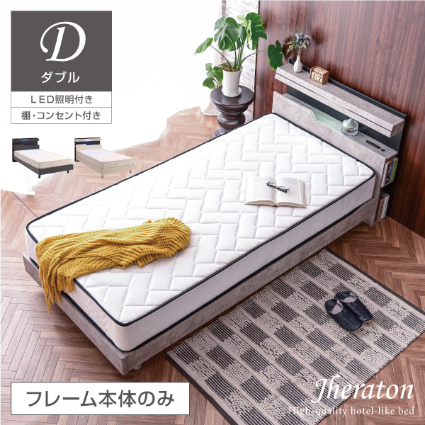 ベッド ダブル フレーム ベッドフレーム ダブルベッド LED 宮棚 2口