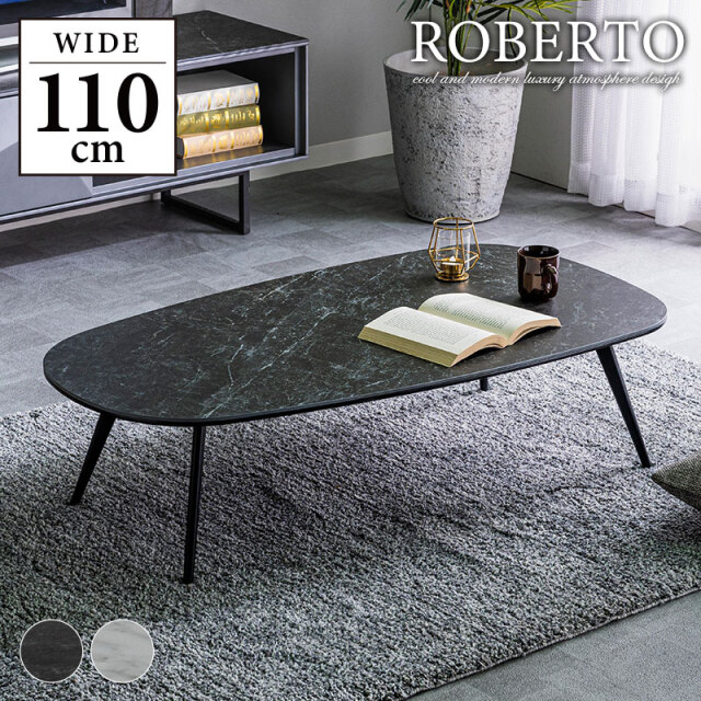 センターテーブル ローテーブル コーヒーテーブル 幅110cm セラミック