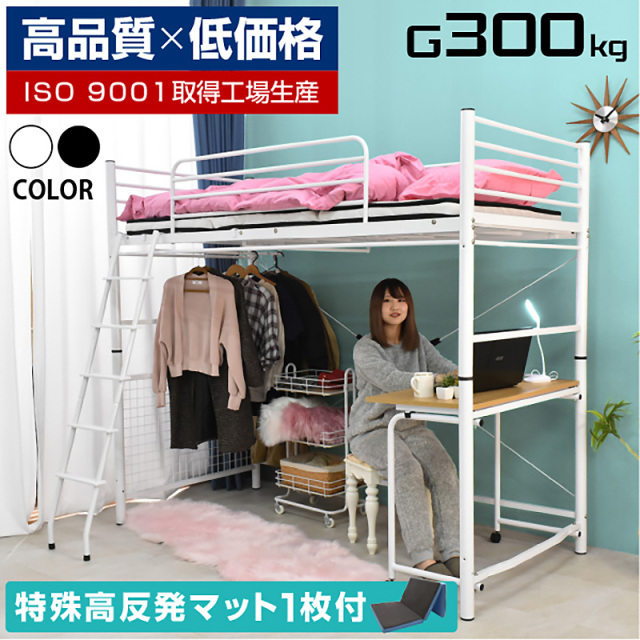 ロフトベッド｜ハイタイプ・折り畳みデスク付き・快適空間 ムーンEX