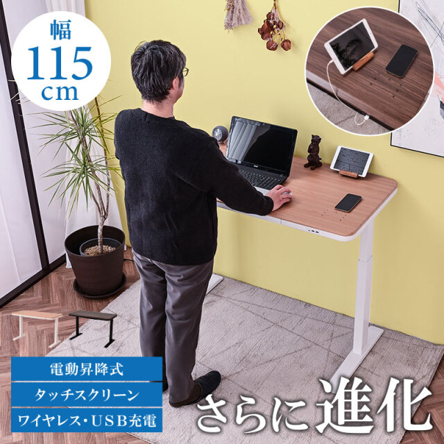 電動昇降デスク 昇降デスク 昇降 高さ調節 幅115cm パソコンデスク