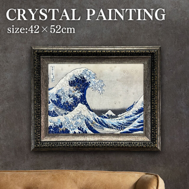 水晶パネル アートパネル 42×52cm 名画 神奈川沖浪裏 フレーム付き