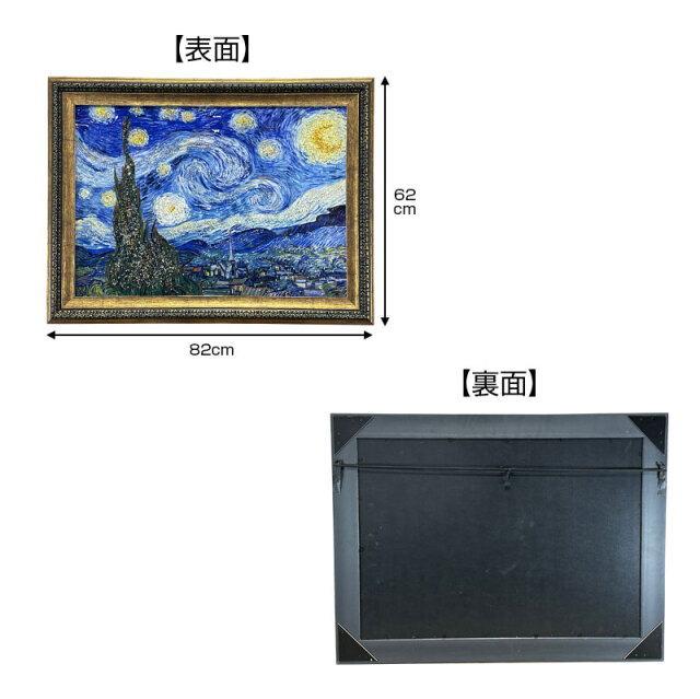 水晶パネル アートパネル 62×82cm 名画 星月夜 フレーム付き