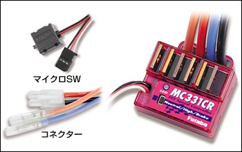 FUTABA 電動カー用ブラシモーター用バック付ESC MC340CR 00107305-3